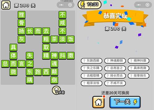 马上升级状元喽!《成语升官记》榜眼第280关答案