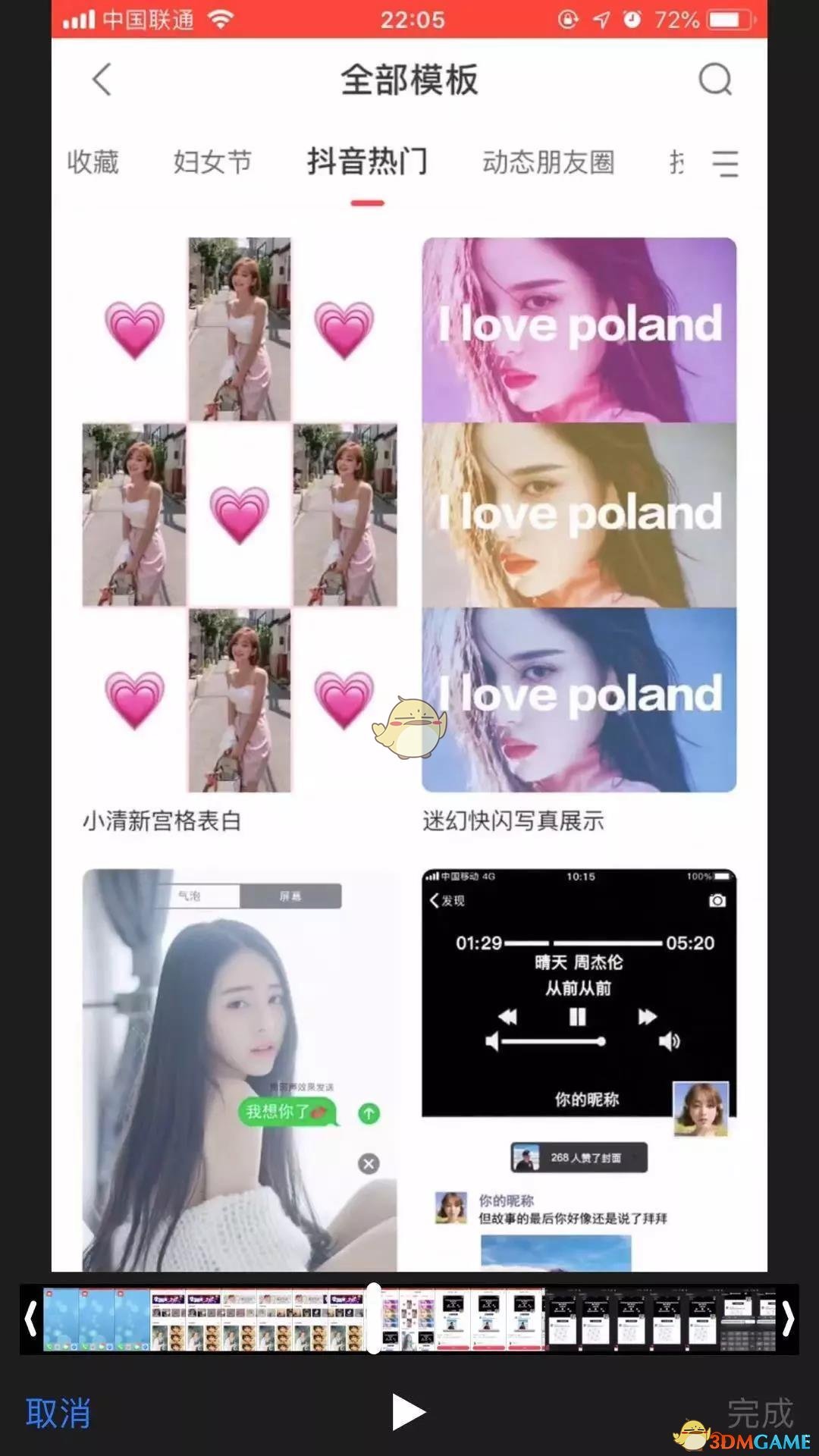 抖音朋友圈背景晴天歌曲怎么弄