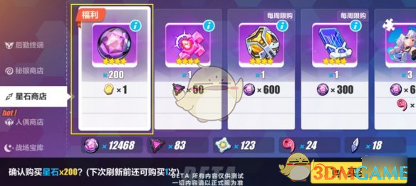 《崩坏3》星石多少钱能买