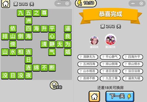 《成语升官记》状元第282关答案