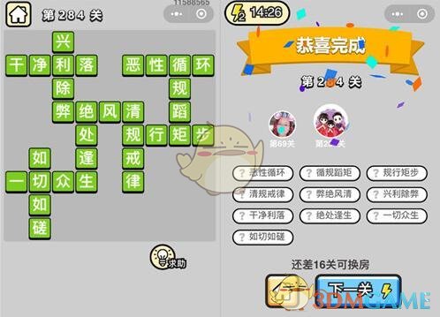 《成语升官记》状元第284关答案