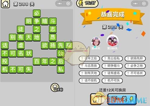 《成语升官记》状元第288关答案