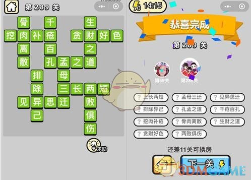 《成语升官记》状元第289关答案