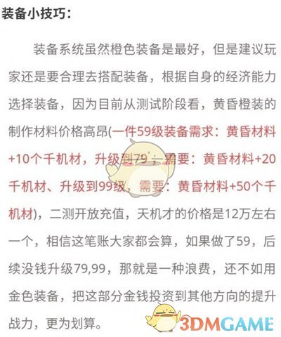 《完美世界手游》装备什么颜色最好