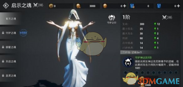 《天空之门手游》启示之魂有什么用