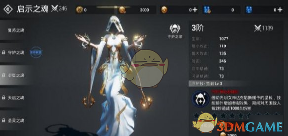 《天空之门手游》启示之魂有什么用