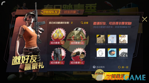 《绝地求生:刺激战场》寻找默契队友活动内容奖励