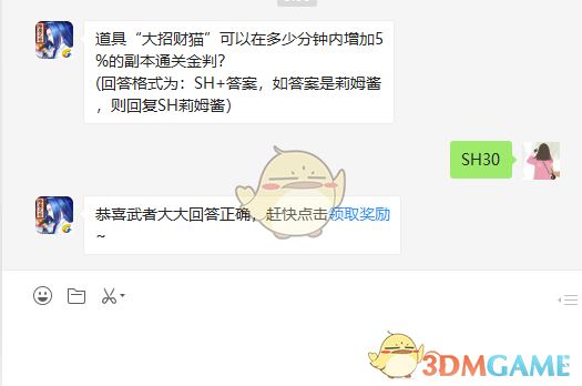 道具“大招财猫”可以在多少分钟内增加5%的副本通关金判?