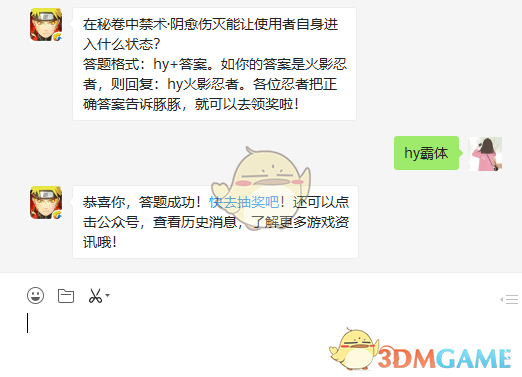 在秘卷中禁术·阴愈伤灭能让使用者自身进入什么状态？
