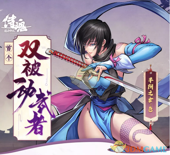 《侍魂:胧月传说》半阴之女色羁绊介绍