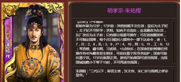 《皇帝成长计划2》新卡明孝宗朱祐樘怎么样