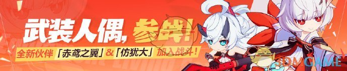 《崩坏3》武装人偶出战怎么通关