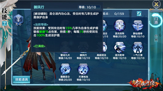 剑侠情缘昆仑正确加点