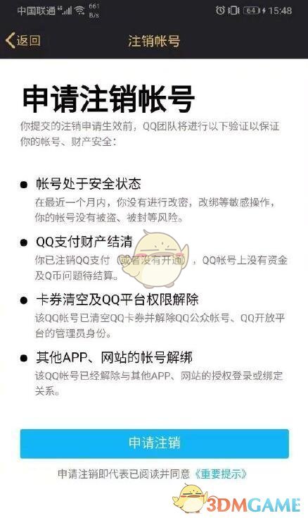 QQ号码申请注销流程介绍