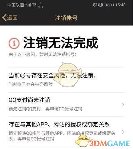 QQ号码申请注销流程介绍