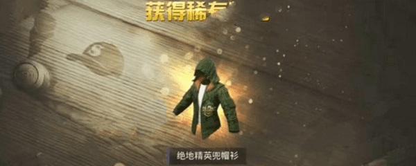 绝地精英兜帽衫怎么获得