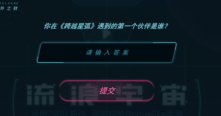 《跨越星弧》进不去怎么办