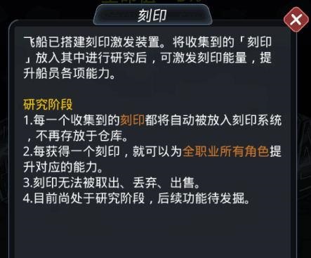《跨越星弧》刻印属性效果详解