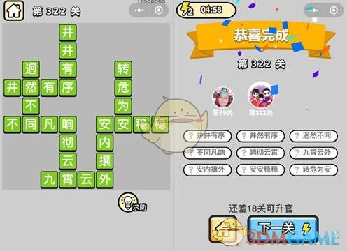 《成语升官记》状元第322关答案