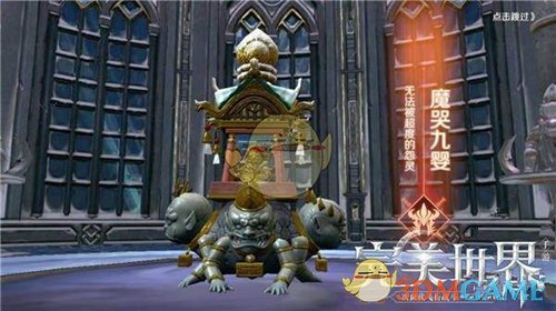 《完美世界手游》魔哭九婴怎么打