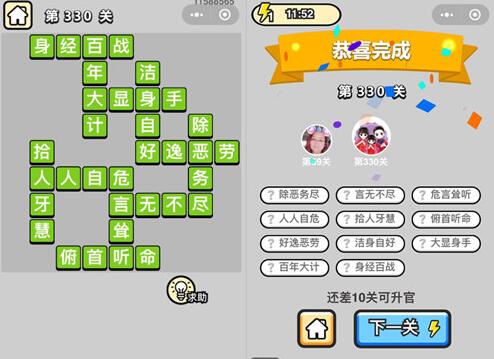 《成语升官记》状元第330关答案