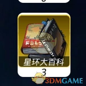 《跨越星弧》好感度怎么获得