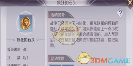 《完美世界手游》疯狂的石头材料怎么得