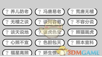 真正的当官！《成语升官记》状元第340关答案