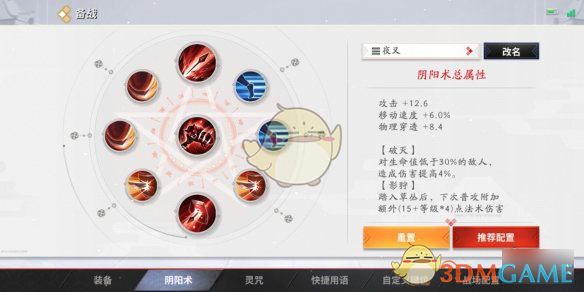 《决战平安京》新版夜叉用什么阴阳术