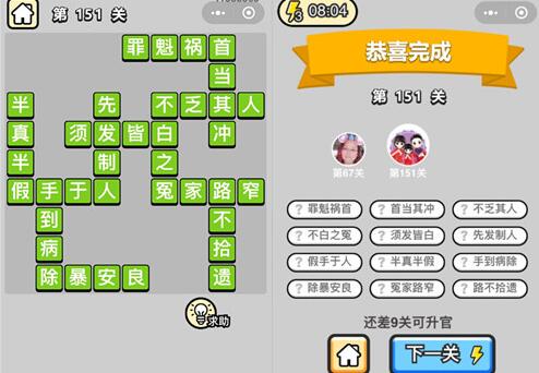 《成语升官记》举人第151关答案