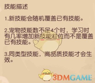 《疯狂原始人》覆盖技能方法介绍