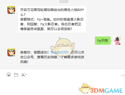 开启万花筒写轮眼后释放出的黑色火焰叫什么?