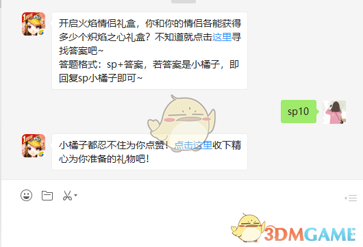 开启火焰情侣礼盒,你和你的情侣各能获得多少个炽焰之心礼盒?