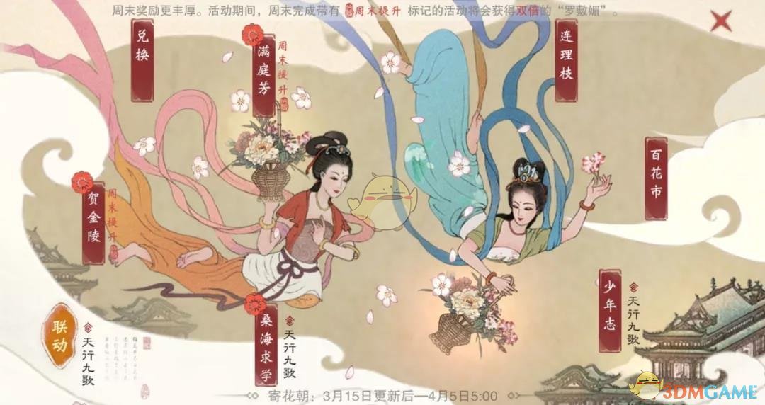 《楚留香》手游寄花朝活动内容玩法介绍