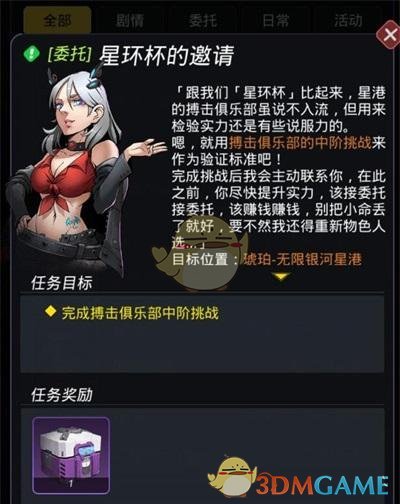 《跨越星弧》搏击俱乐部终中阶挑战怎么打