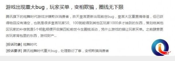 腾讯炫舞时代出bug是个什么梗