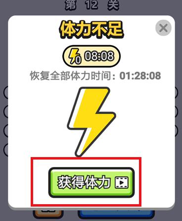 《成语升官记》无限刷体力方法