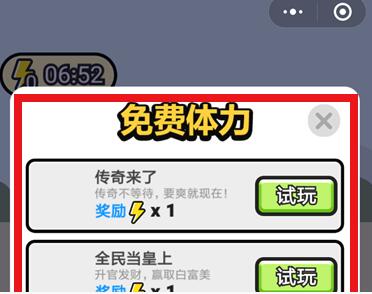 《成语升官记》无限刷体力方法