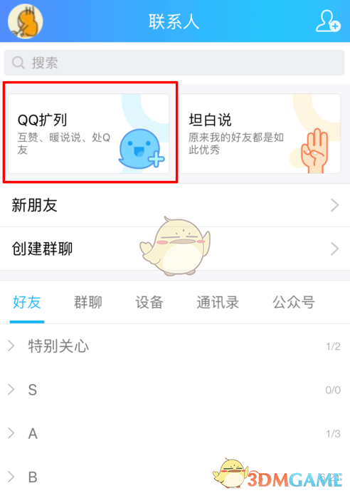 QQ怎么随机匹配聊天