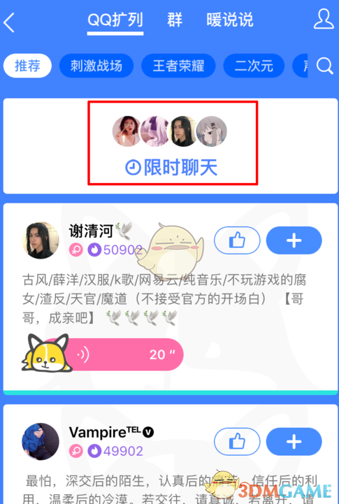 QQ怎么随机匹配聊天