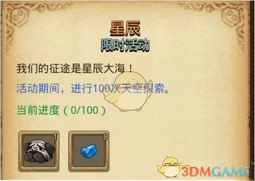 《不思议迷宫》星辰定向越野任务完成攻略
