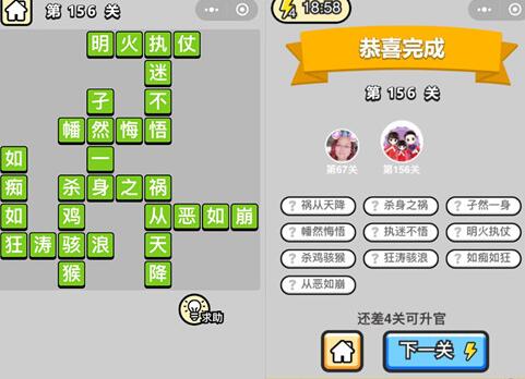 《成语升官记》举人第156关答案