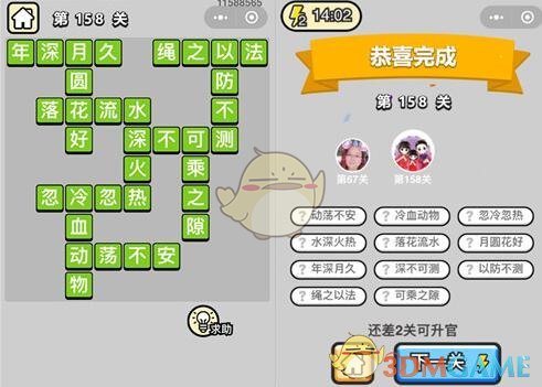 《成语升官记》举人第158关答案