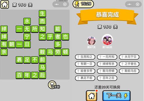 晋升探花！《成语升官记》探花第160关答案