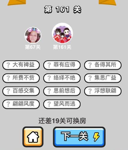 探花第一关!《成语升官记》第161关答案