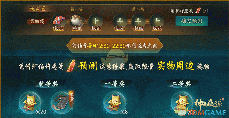 《神都夜行录》鱼生有你跃龙门复刻活动有哪些玩法