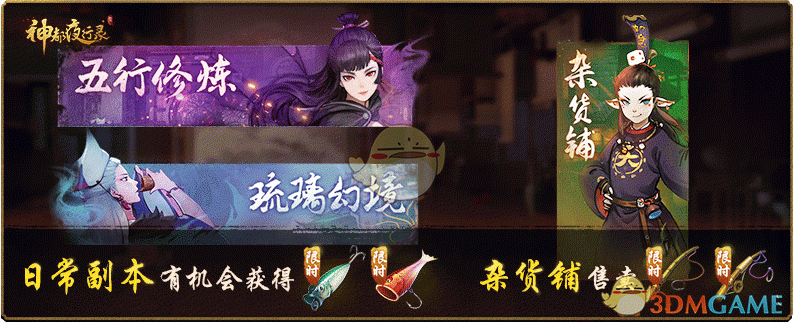 《神都夜行录》鱼生有你跃龙门复刻活动有哪些玩法