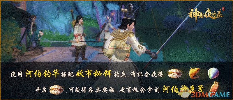 《神都夜行录》鱼生有你跃龙门复刻活动有哪些玩法