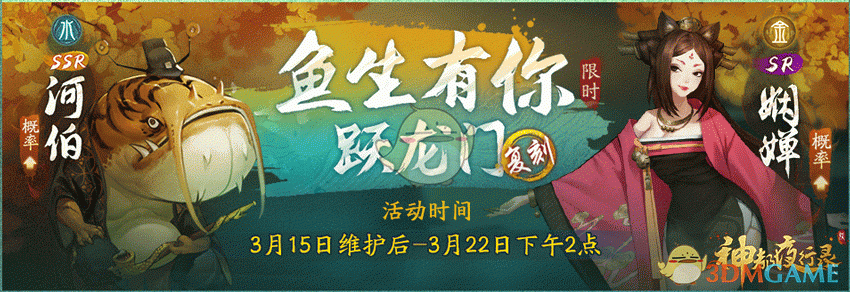 《神都夜行录》鱼生有你跃龙门复刻活动有哪些玩法