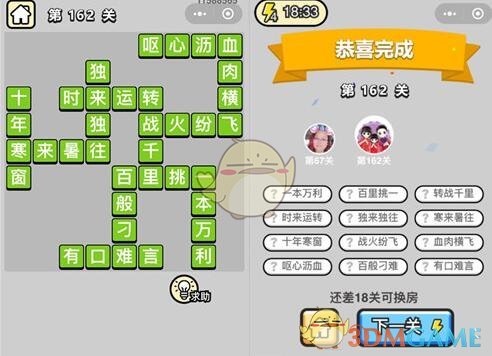 《成语升官记》探花第162关答案
